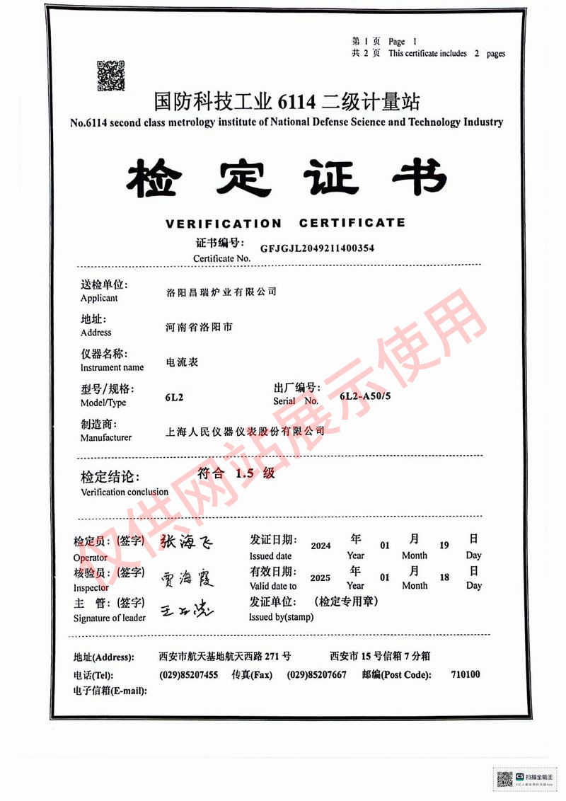電流表（biǎo）證書