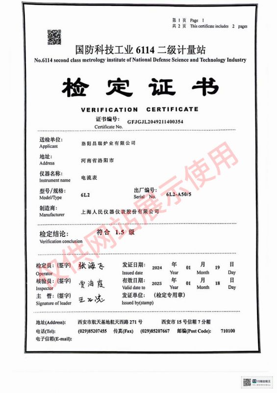 電流表（biǎo）證書