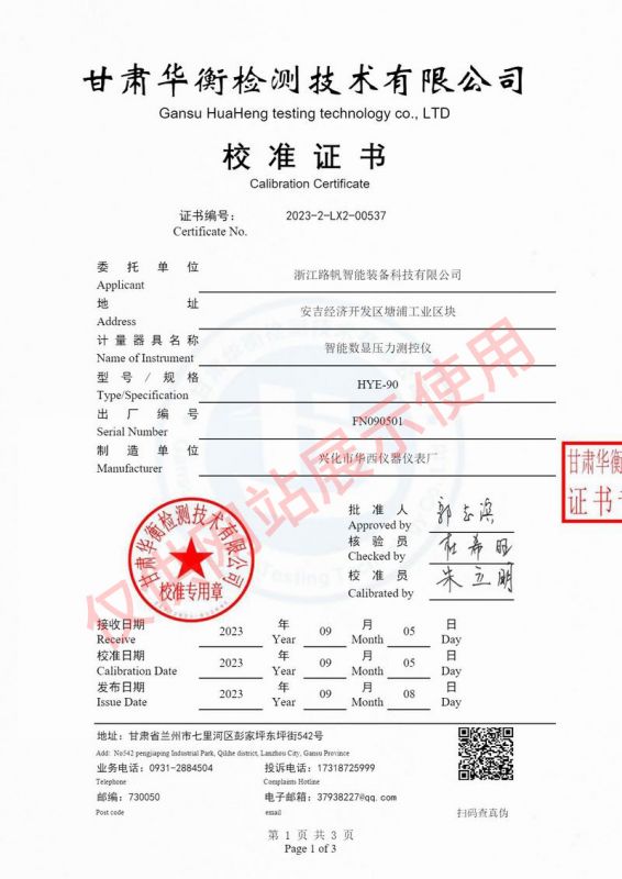 智能數顯壓力測控（kòng）儀